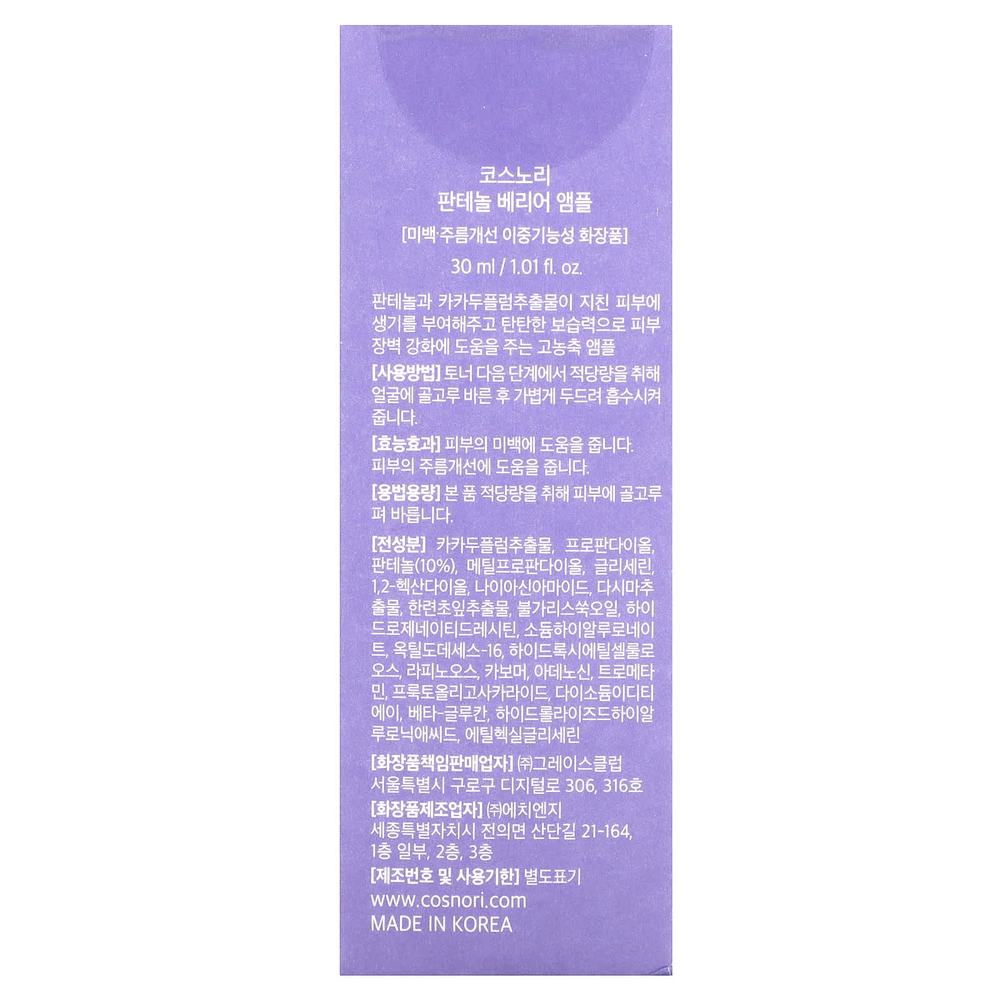 Cosnori, Panthenol Barrier, ампула, 30 мл (1,01 жидк. унц.)