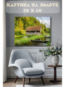 Картина на стену 40 X 50 Домик