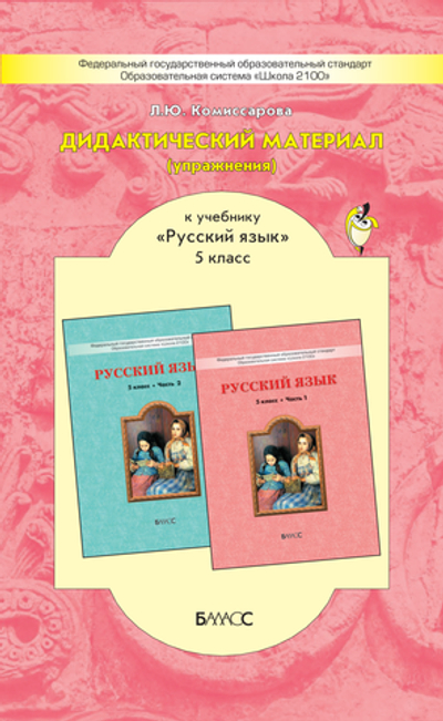 Русский язык 5 кл. Дидактический материал