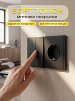 Ультратонкий 2-кл. выключатель + розетка, черный