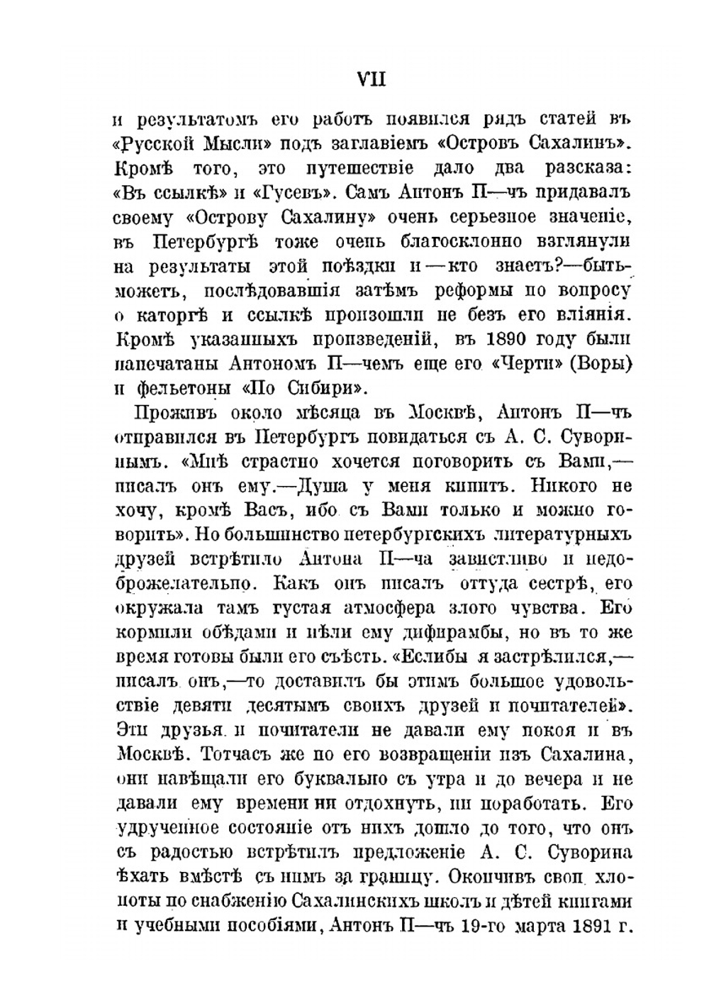 Письма А. П. Чехова. Том 3 (1890-1891) | М. П. Чехова