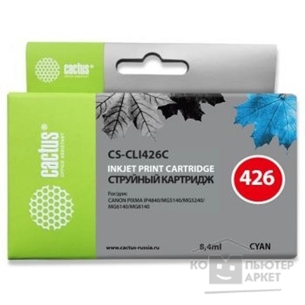 Cactus CLI426C Картридж для Canon MG5140/5240/6140/8140/MX884, голубой (8.4мл)