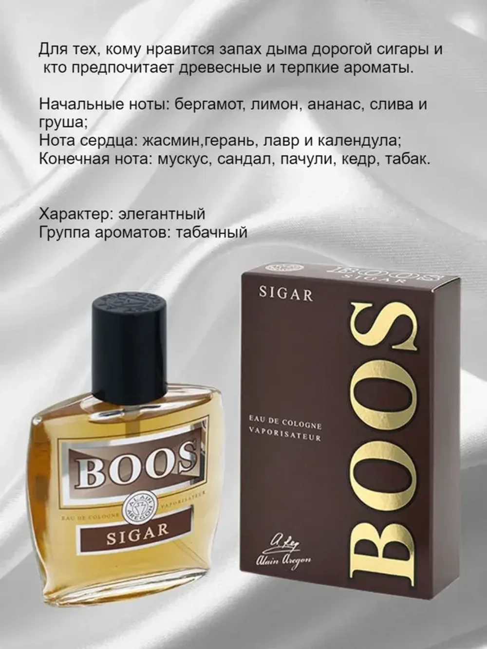 Одеколон для мужчин "BOOS SIGAR" 60мл Россия