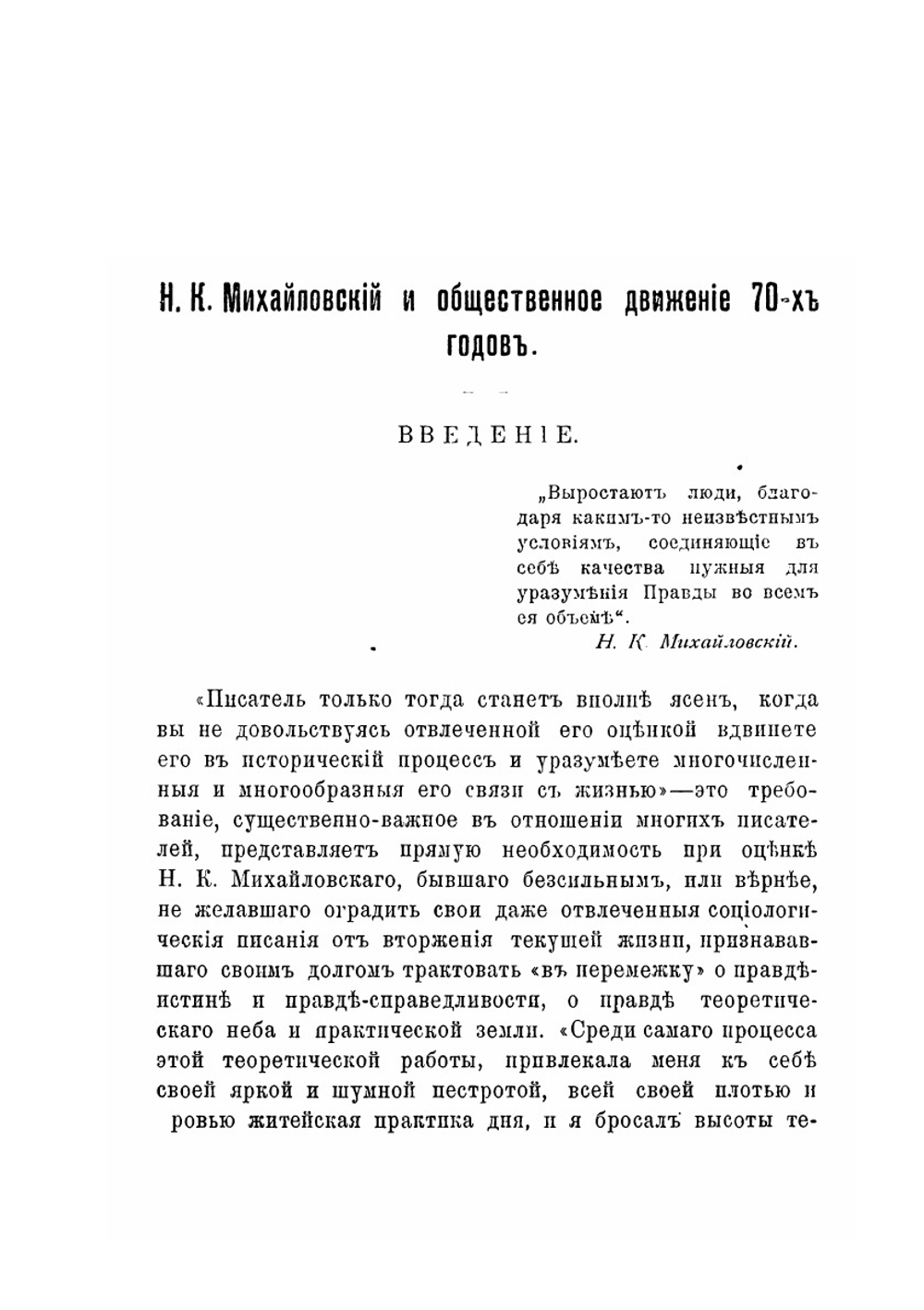 Н.К. Михайловский и общественное движение 70-х годов | Б. Коварски
