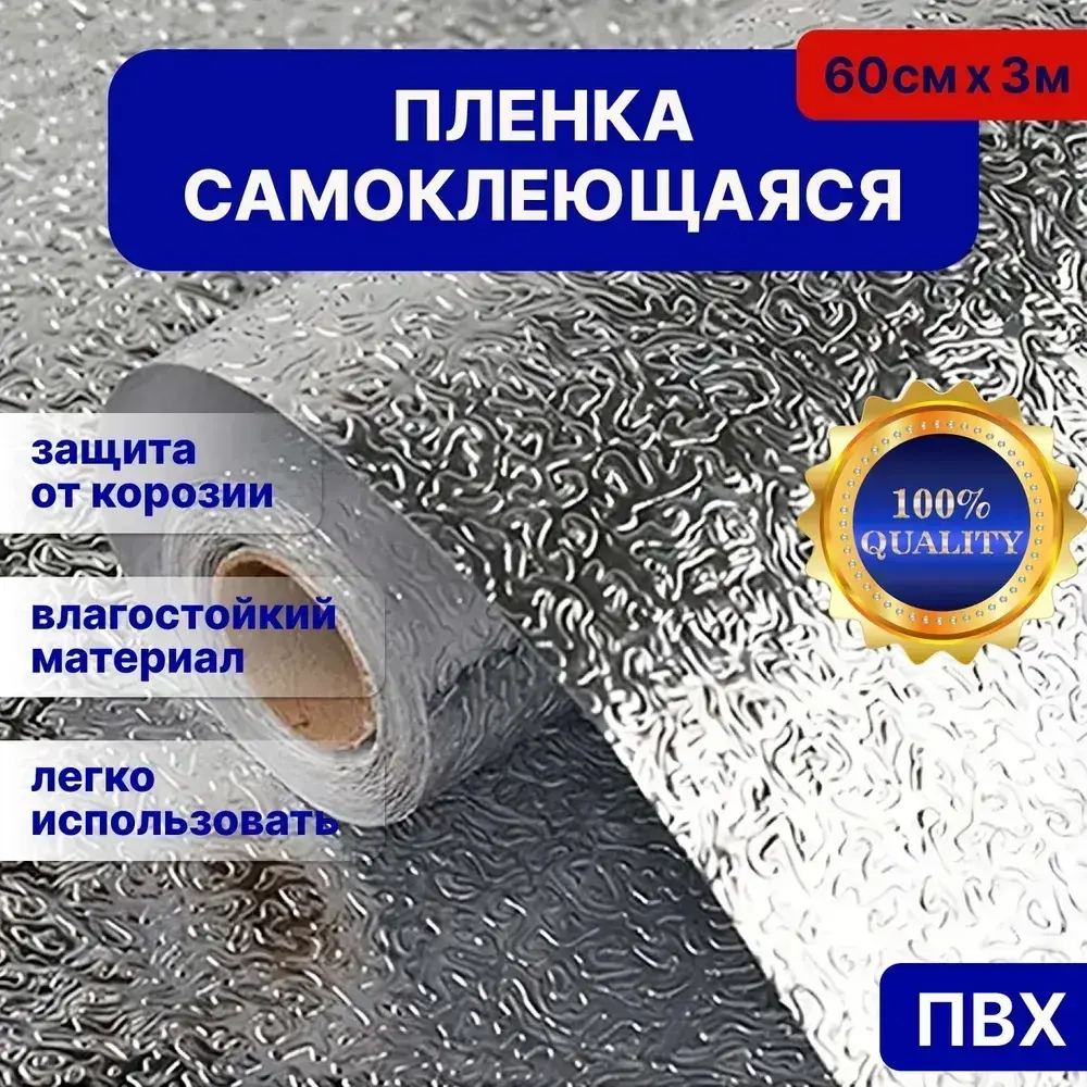 Наноплёнка /Алюминиевая самоклеющаяся защитная пленка / Защитный экран от брызг и жира для кухни (серебро)