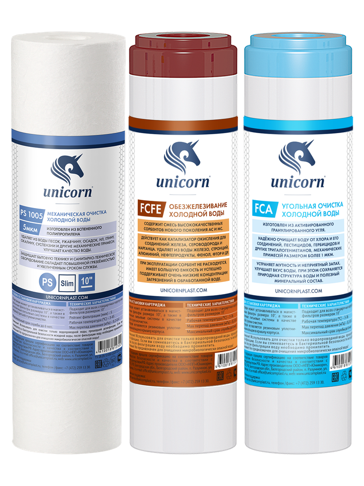 Комплект картриджей для питьевых систем К-FE unicorn PS-10, FCFE-10, FCА-10 (ОБЕЗЖИЛЕЗИВАНИЕ)