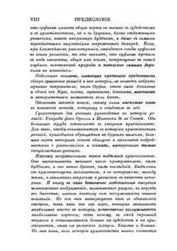 Орфей, всеобщая история религий | С. Рейнак