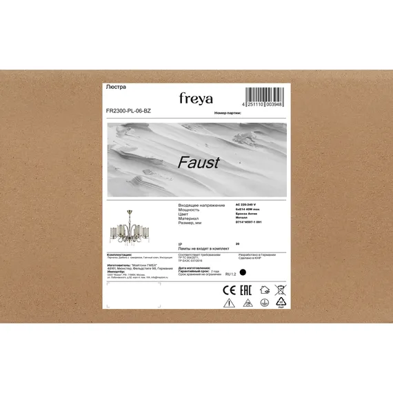 Люстра FR2300-PL-06-BZ Фауст E14x6 Freya fr2300-pl-06-bz