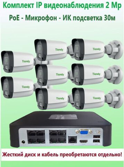 Комплект IP видеонаблюдения TIANDY на 8 камер, PoE, 2Мп, с микрофоном
