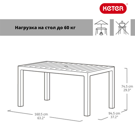Стол садовый Keter Melody, 160,5 x 94,5 x 74,5 см, графит