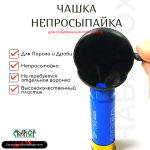 Чашка непросыпайка + универсальная ложка для пороха и дроби