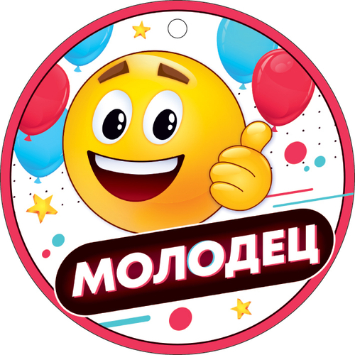 Медаль "Молодец", 46070 66.518