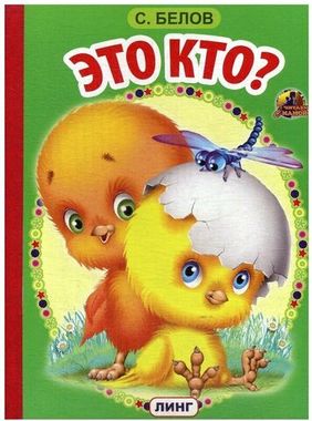 РИПОЛ//Это кто?: стихи (795)/