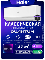 Сплит-система Haier HSU-09HQJ103/R3-W(IN)/HSU-09HQJ103/R3(OUT) Quantum On-Off