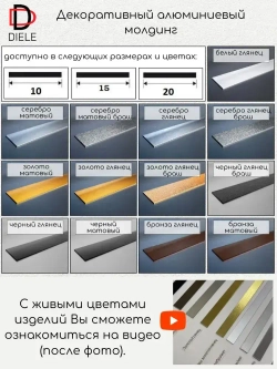 Алюминиевая полоса декоративный молдинг DIELE 30х1,5мм серебро/глянец 2,7м.