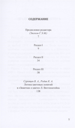 Заметки о цвете