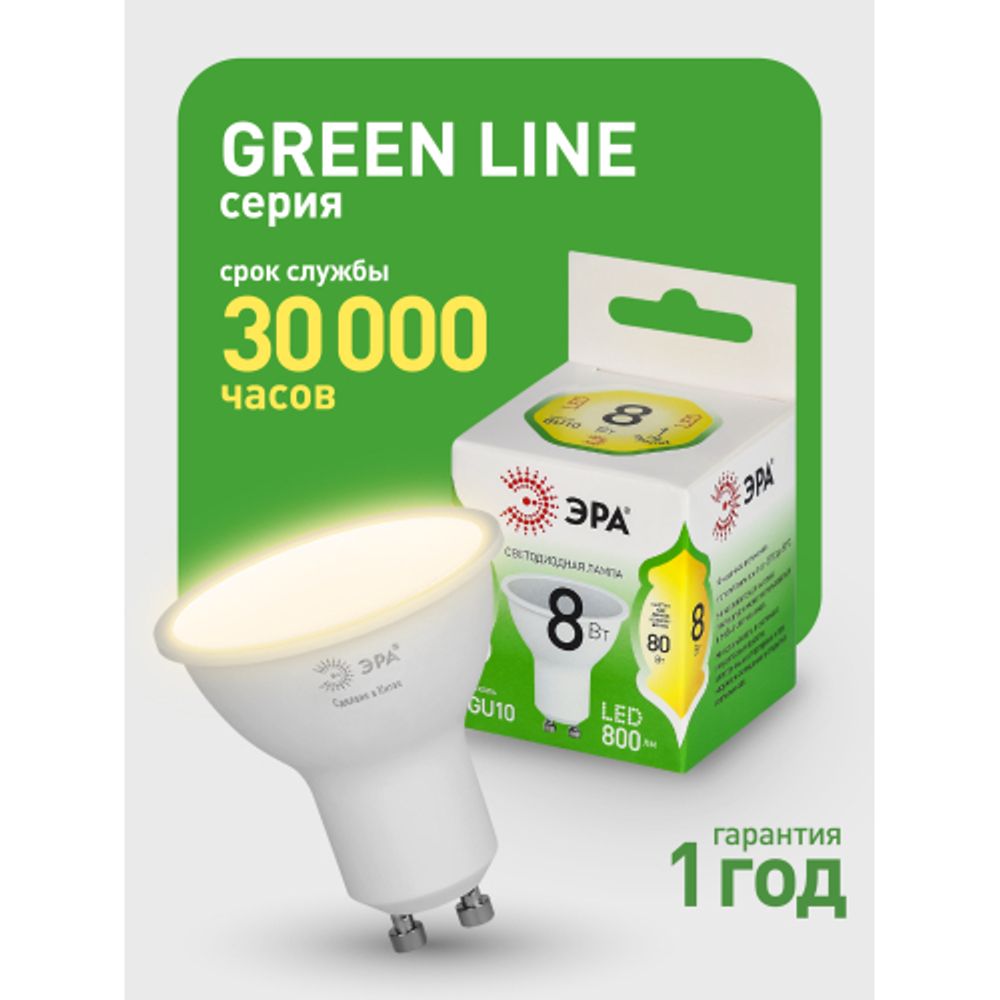 Лампа светодиодная ЭРА GREEN LINE LED MR16-8W-830-GU10 GL 8Вт софит теплый свет GU10