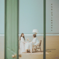 Альбом Sweden Laundry - Our House 3rd Mini Album