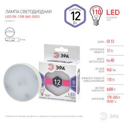 Лампа светодиодная ЭРА STD LED GX-12W-860-GX53 GX53 12Вт таблетка холодный дневной свет | Лампы cветодиодные Плоские (GX)