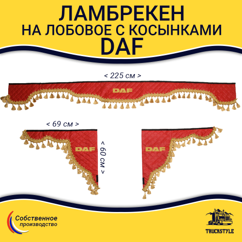 Ламбрекен с косынками стеганые Daf (экокожа, красный, золотые кисточки)