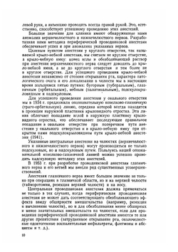 Местное обезболивание при операциях на лице, челюстях и зубах | С.Н. Вайсблат