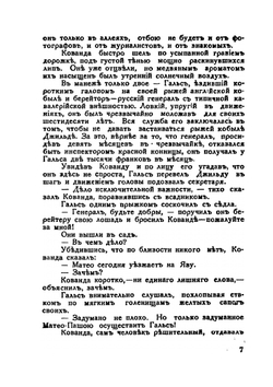 Борьба титанов | Н. Н. Брешко-Брешковский