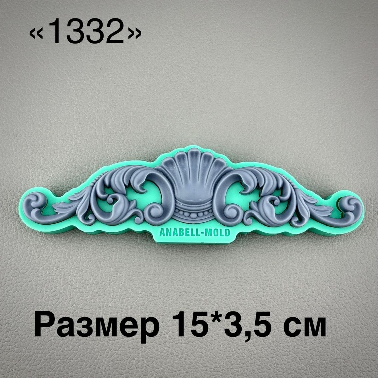 молд 