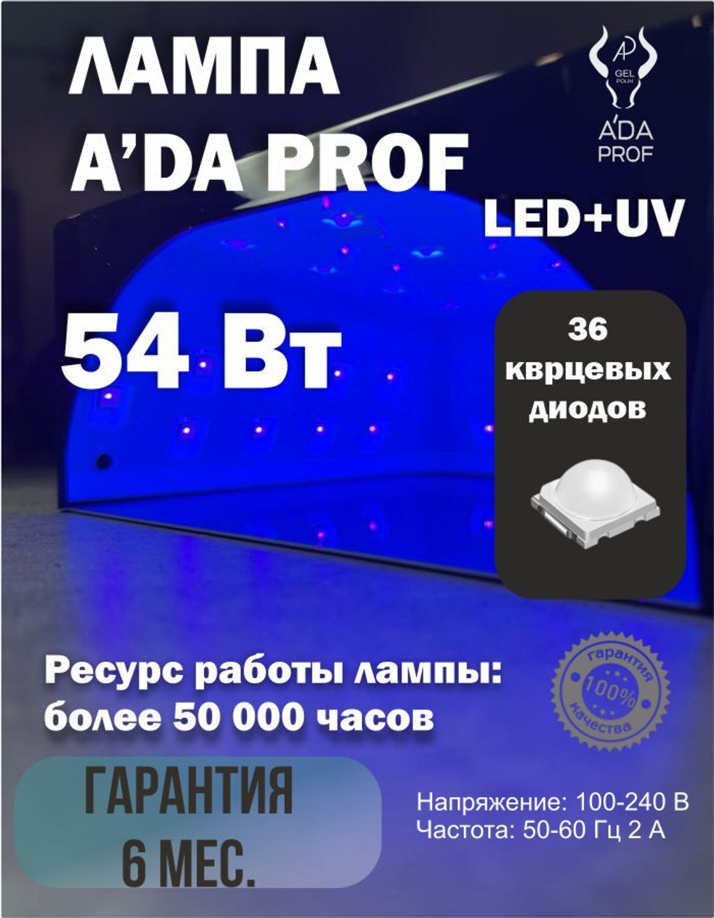Светодиодная гибридная лампа "Кристалл" Crystal UV-LED 54Вт., черная