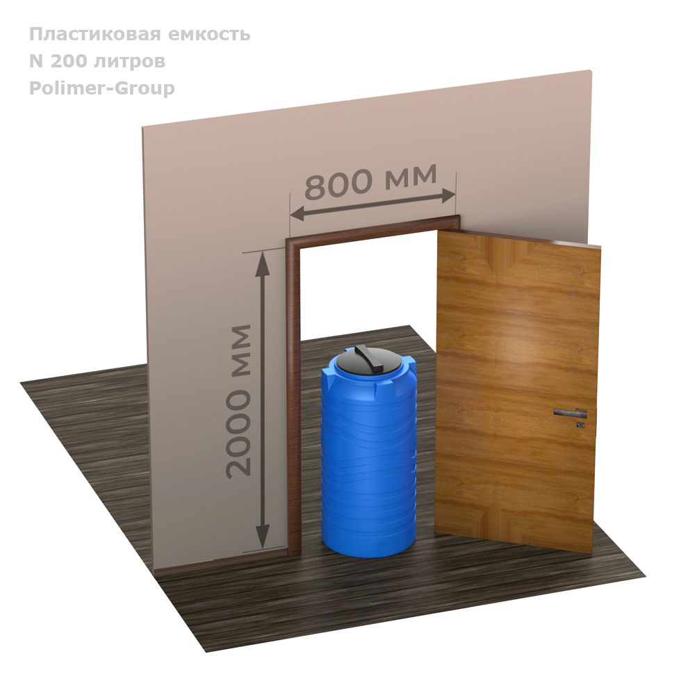 Ёмкость узкая Полимер-Групп N-200 синий 200 л. вертикальный (520x520x1103см;8кг;синий) - арт.552001