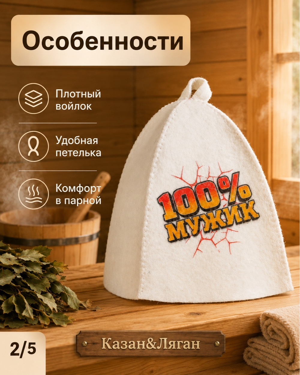 Шапка для бани