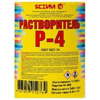 Растворитель Р4 0,5 л ГОСТ Ясхим