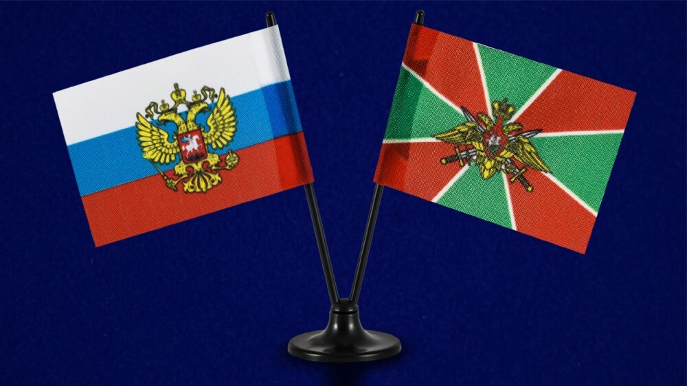 Флажок двойной на подставке РФ и Погранвойска СССР