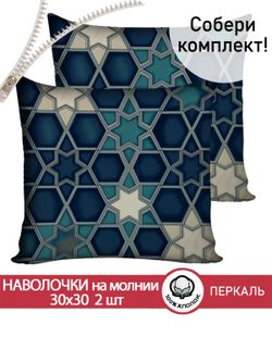 Наволочка комплект 2шт перкаль Сказка "Мозаика" 30х30 см на молнии
