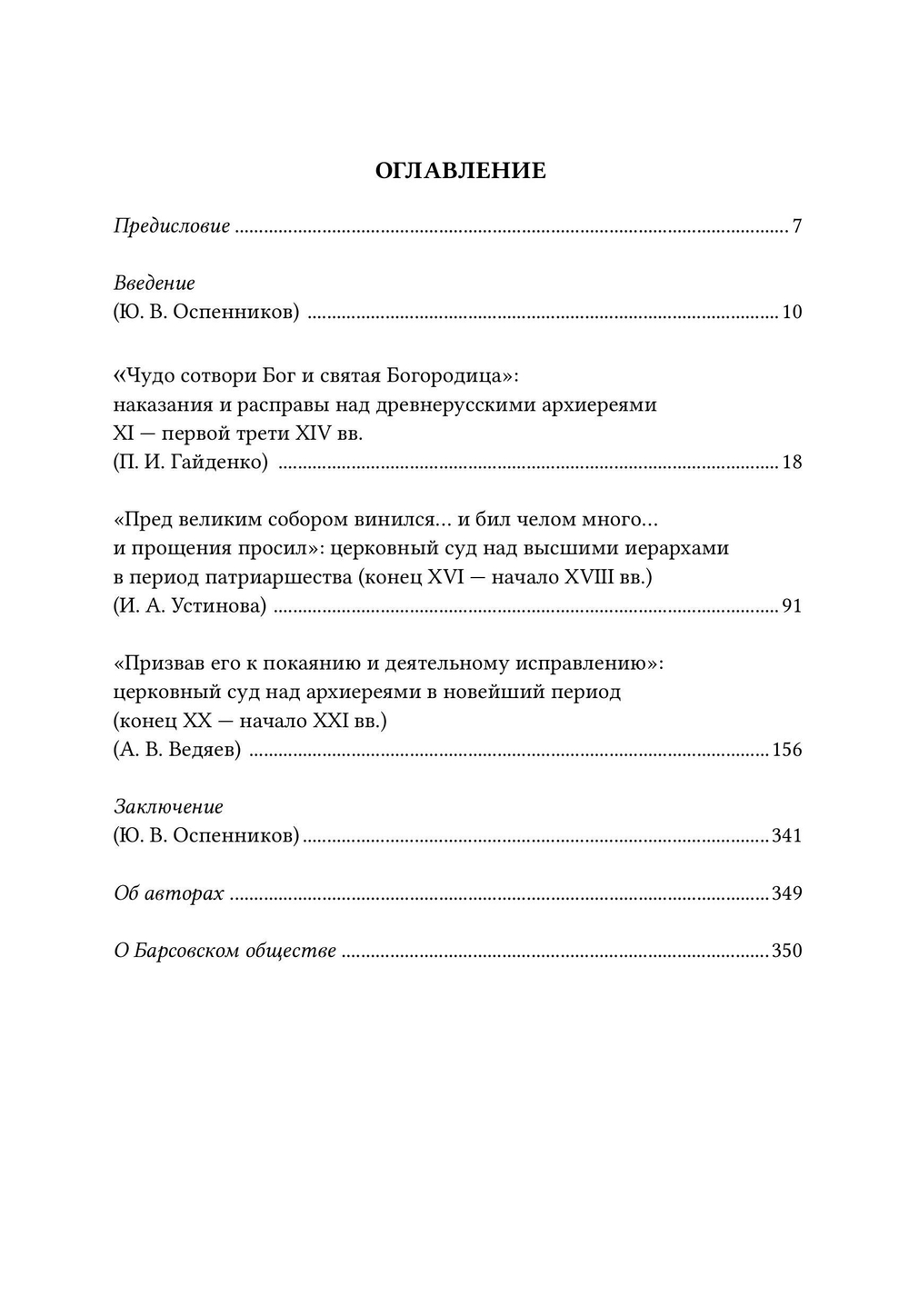 «К покаянию и исправлению»