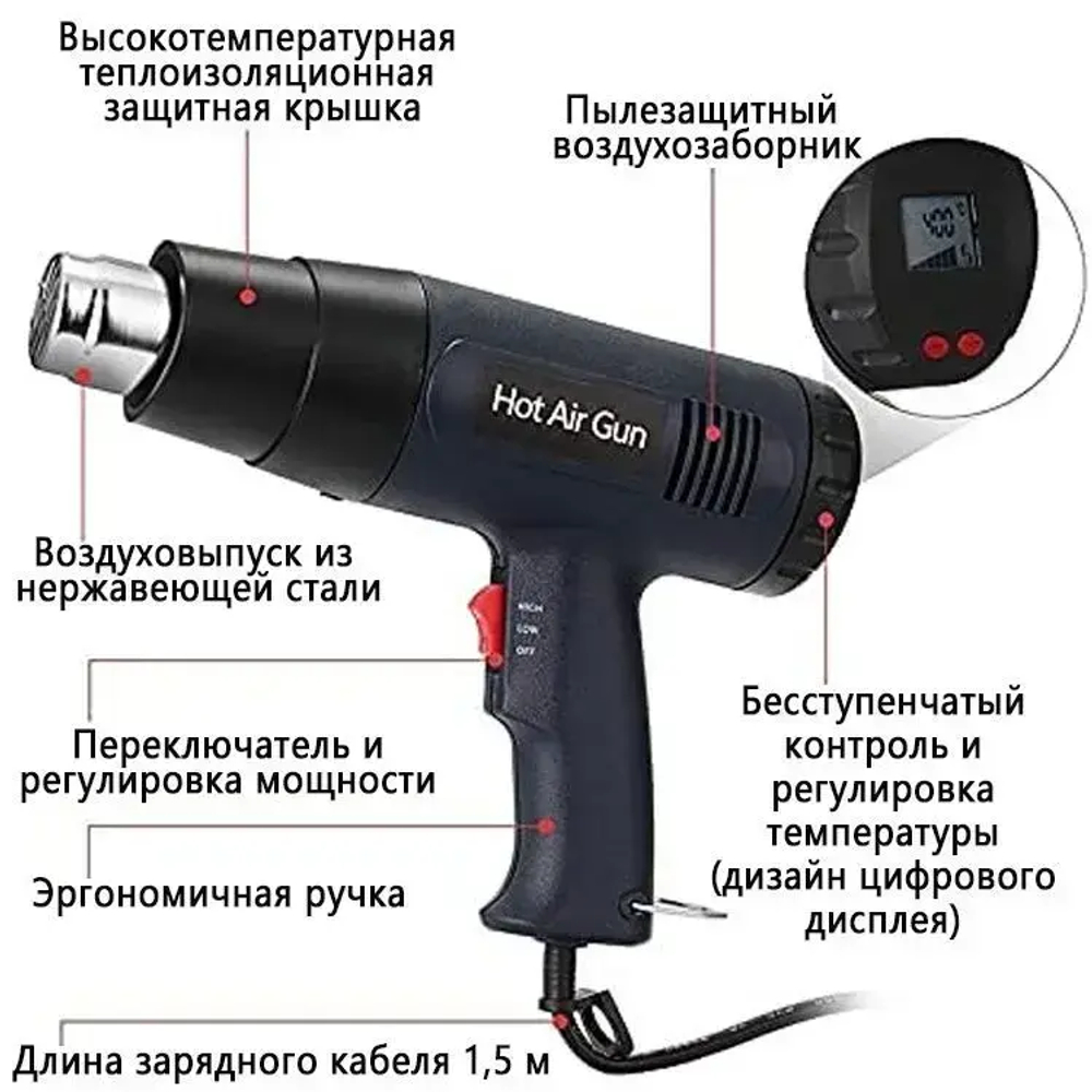 фен Строительный, 4 насадки, бесступенчатая регулировка температуры,С дисплеем