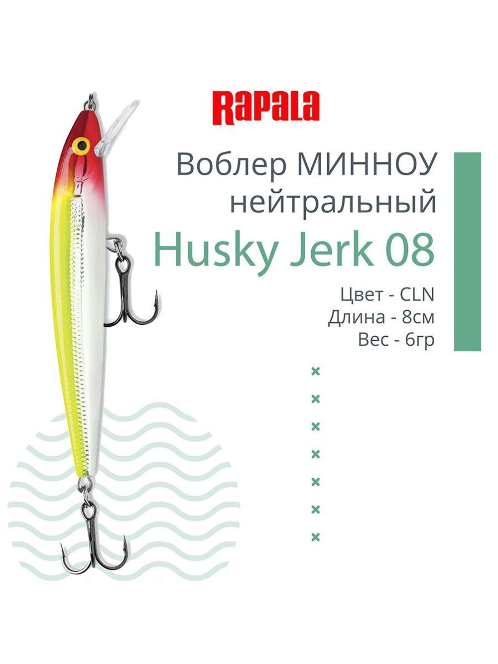 Воблер Husky Jerk 06, 6см, 3гр, цвет CLN, нейтральный