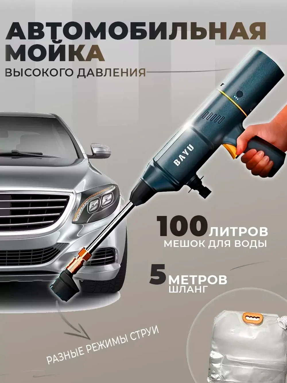 Автомобильный набор BAYU 4 в 1 автомойка, насос автомобильный,powerbank, пылесос автомобильный