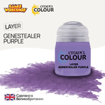 Citadel Layer: Genestealer Purple