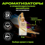 Ароматизатор в автомобиль подвесной, стеклянный, с вашим логотипом