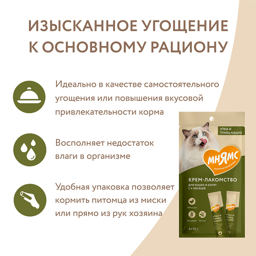 Крем-лакомство для кошек Мнямс с уткой и тунцом Кацуо 15 г х 4 шт, 48 шт в упаковке