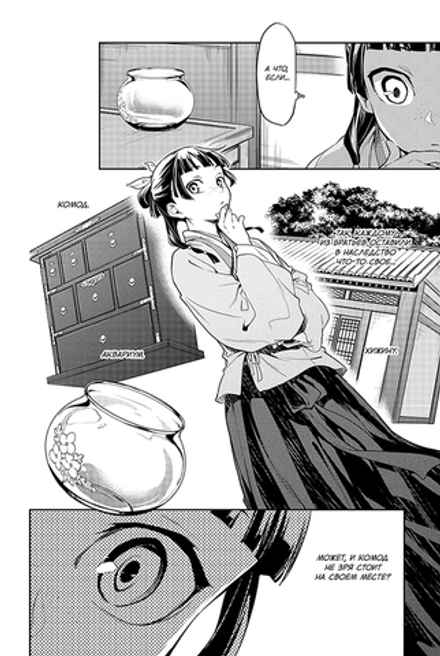 Манга Монолог фармацевта. Том 3