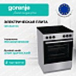 Электрическая плита Gorenje GEC6A41SC