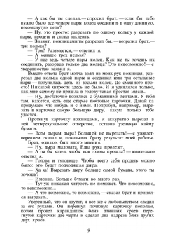 Занимательные задачи и опыты | Я. И. Перельман