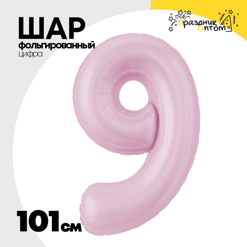 Шар фольгированный Цифра 9 101 см (Розовый)