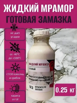 Замазка эпоксидно-акриловая мраморная MARBLE DUST, для окон, заделки выбоин и трещин, белая 0.25 кг