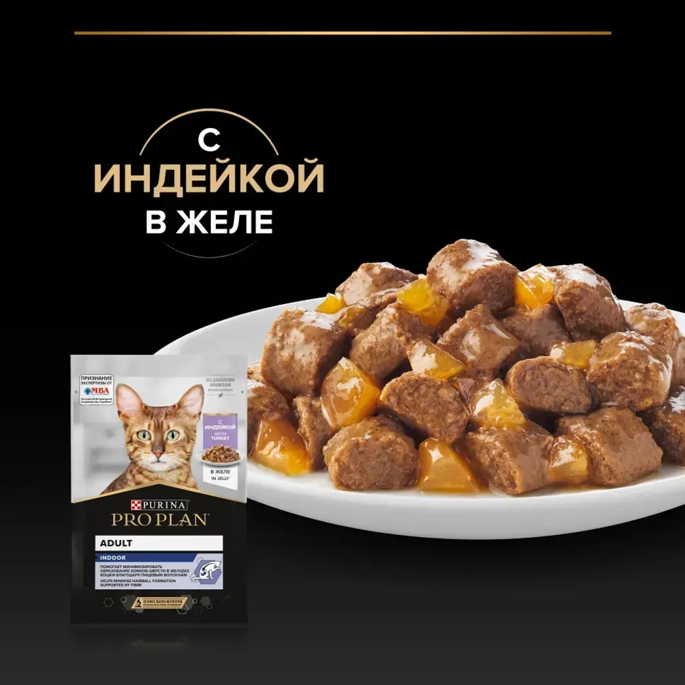 Pro plan 85 г пауч влажный  корм для взрослых кошек, живущих дома, вкусные кусочки с индейкой, в желе