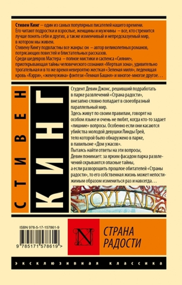 Страна радости