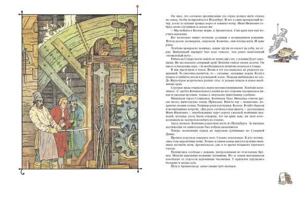 Творцы наук российских. Рассказы о русских учёных