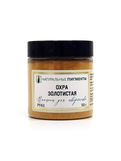 Пигмент Охра золотистая PY43 50 г