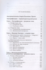 Электророман Андрея Платонова. Опыт реконструкции